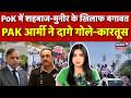 POK Protest : PoK में Shehbaz-Munir के खिलाफ बगावत, Muzzafarbad से Rawalkot तक विरोध प्रदर्शन | N18P