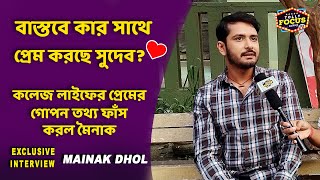 কলেজ লাইফের প্রেমের গোপন তথ্য ফাঁস করল মৈনাক  Interview Mainak Dhol | ZeeBangla KoneDekha Alo Serial