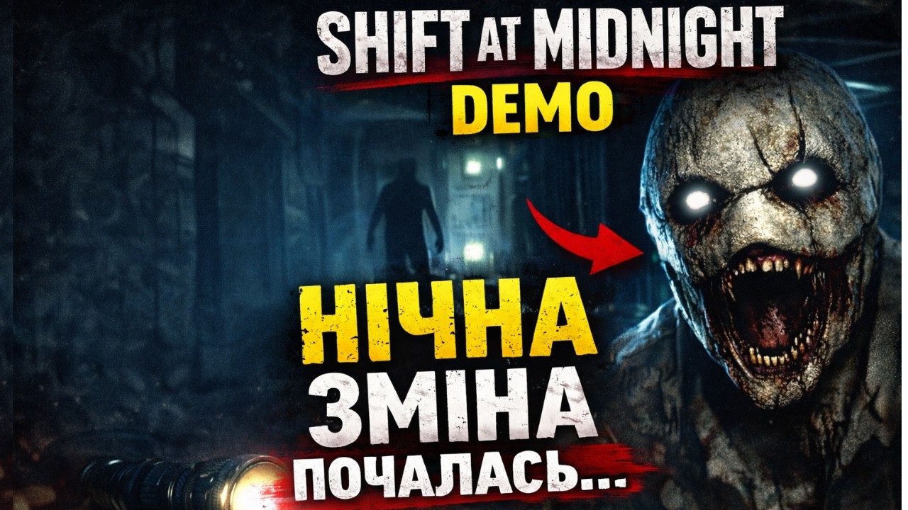 SHIFT AT MIDNIGHT DEMO — Нічна змііна почалась… 😱 | Українською проходження