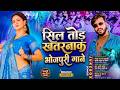 #Video | #छिनार #भोजपुरी गाना |#Nonstop |#आर्केस्ट्रा| New Bhojpuri Nonstop #jukebox | Bhojpuri Song