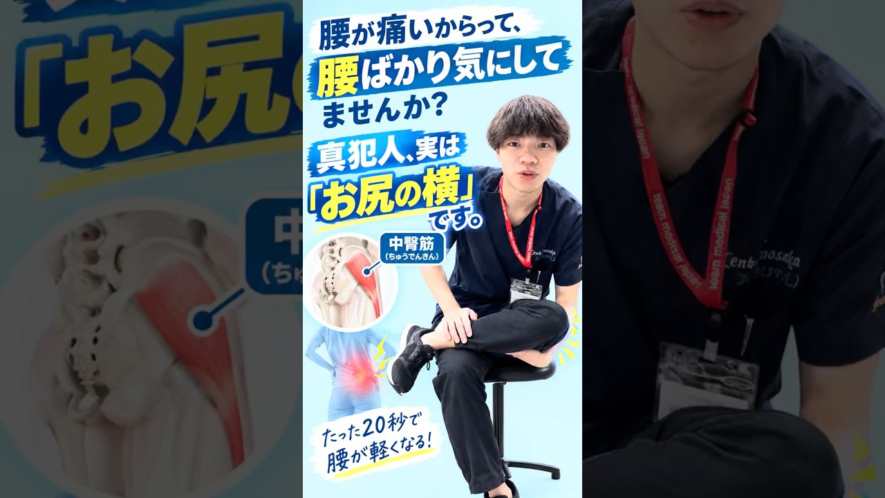 腰痛持ちの店長さん 腰痛の原因、実は「お尻の横」かもしれません。座ったまま20秒でできる