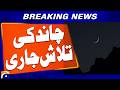 Dhul Hijjah Crescent Moon Sighting Continues | Breaking News | Geo News
