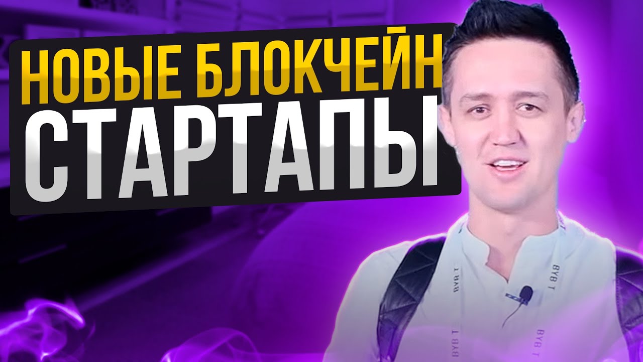 Всё интересное с Blockchain life 2021 / Крупнейшая Блокчейн конференция РФ