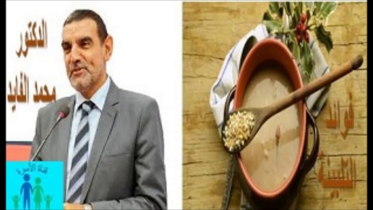 فوائد التلبينة - الدكتور محمد الفايد