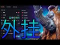 马格纳斯开了 cheats，神级 RP 团灭敌队！Umbrella Dota 2