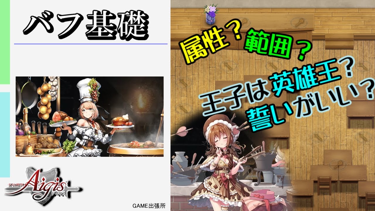 【千年戦争アイギス】バフのすゝめ：入門編【A.I.VOICE解説】