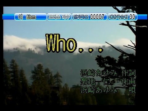 浜崎あゆみ (하마사키 아유미) - Who... (KY 41577) 노래방 カラオケ