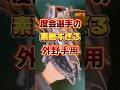 【直営店限定モデル】度会選手も愛用する和牛JBの外野手用009型【型付け】 #野球 #棒球 #硬式グローブ #硬式野球 #プロ野球 #度会隆輝 #型付け