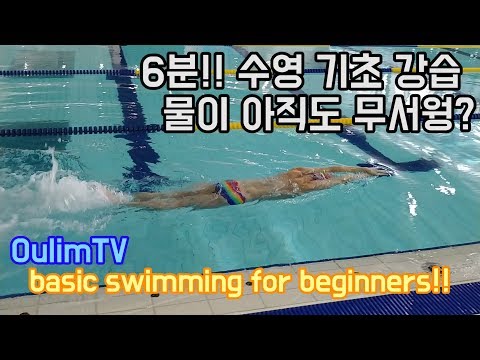 Basic swimming lesson for beginners