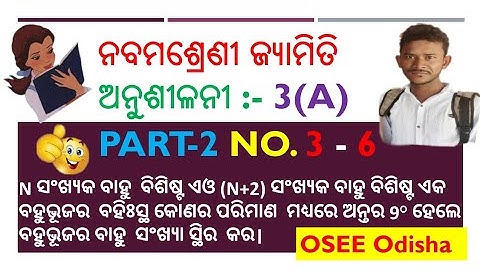 odia Medium Class 9 geometry exercise 3a part-2 | class 9 geometry Deduction exercise 3a