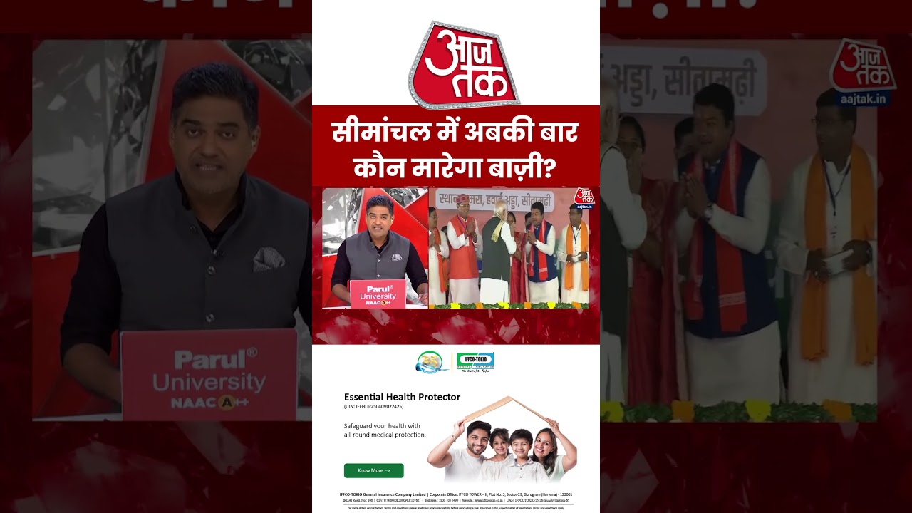 सीमांचल में अबकी बार कौन मारेगा बाज़ी? | #aajtak #news #shorts #viral #biharelection