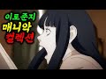 잠자기 전 클릭 금지 넷플릭스 신작 이토준지 매니악 컬렉션 한방에 몰아보기ㄱㄷ 잠자기 전 클릭 금지 넷플릭스 신작 이토준지 매니악 컬렉션 한방에 몰아보기ㄱㄷ