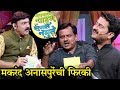 Assal pahune irsal namune  girish kulkarni jitendra joshi creates fun with anchor makrand anaspure