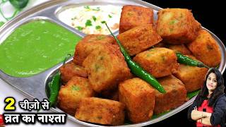 व्रत में सिर्फ 5min में परोसें ब्रेड जैसा सॉफ्ट और कुरकुरा नाश्ता| VRAT KA KHANA | FARALI VRAT NASTA screenshot 5