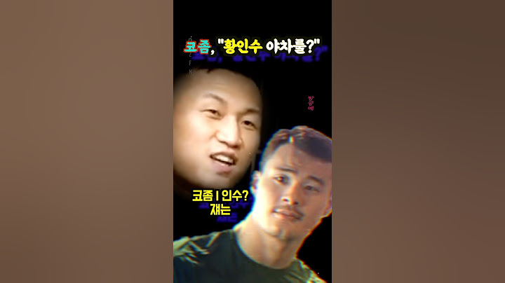 코좀, "황인수 야차룰?" (ft. 김동현, 위대한, 잇뽕)