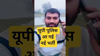 up police New vacancy 2025|up police new vacancy