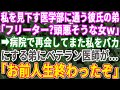 【スカッとする話】彼氏とデート中に医学部に通う彼氏の弟に遭遇しフリーターとバカにされた私。数日後、病院で彼氏の弟と再会し弟がバカにしたら私を見たベテラン医師たちが震え出し・・・