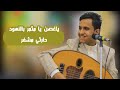 الا ساعدتني مرة شدفت حسي من اقوى الاغاني الحارثيات اصيل علي ابوبكر   