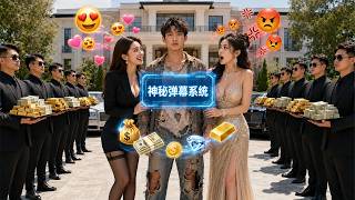 小夥遭電擊後，眼前竟飄滿神秘彈幕！可以看穿謊言、預知未來！開局幫女總裁拿下大單，又替富家千金化解百億危機！兩大美女爭倒貼嫁給他！#男频 #爽文 #短劇 screenshot 3