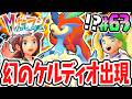 最後の幻ポケモンをゲットしよう!!ケルディオを捕獲して異次元図鑑が完成!!ポケモンZAのDLC最速実況Part63【Pokémon LEGENDS Z-A M次元ラッシュ】