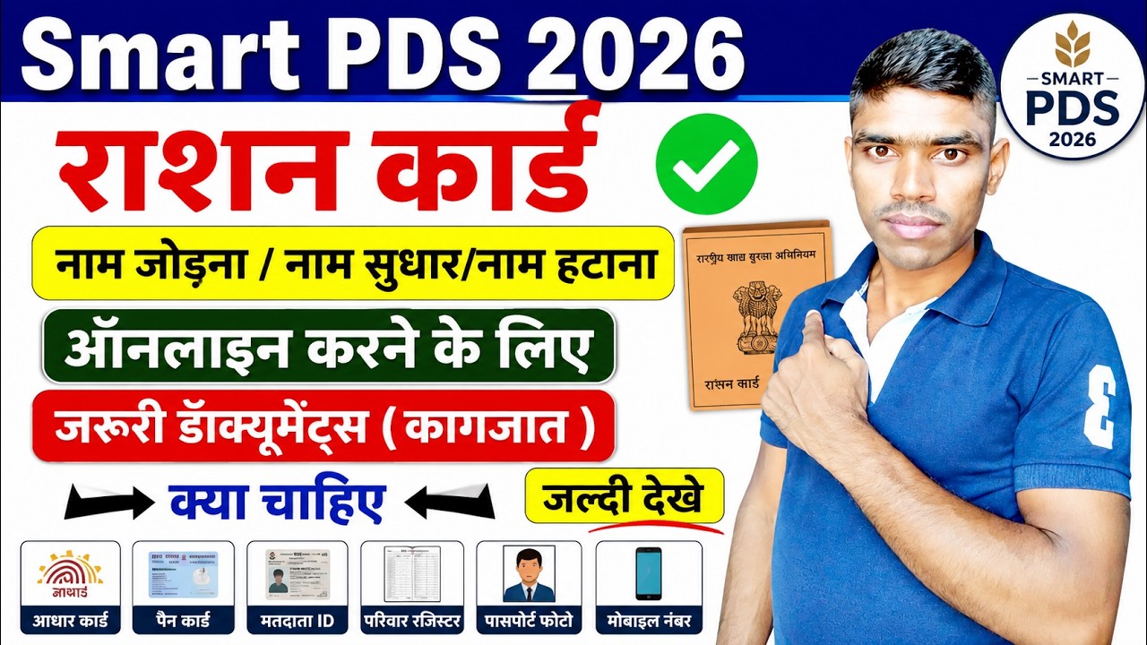 Pds Ration Card Ration Card Smart PDS Online 2026 Documents Upload List | Ration Name ...