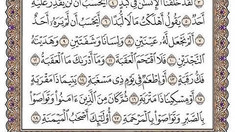 (90) سورة البلد للشيخ سعود الشريم Surah Al-Balad by Sheikh Saud Al-Shuraim