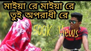 Maiya re tui oporadhi re/bangla new hd video song 2018 my all friends
join this model by mr funny zone so vide...