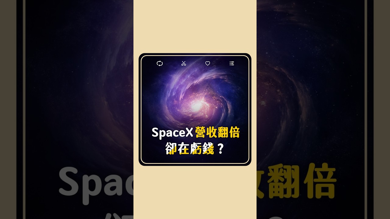 營收快翻倍，為什麼公司還在虧錢？【直播305】精華片段｜BOS巴菲特線上學院 Buffett Online School 縮圖