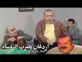اردوغان يضرب الرؤساء مضحك جدا 