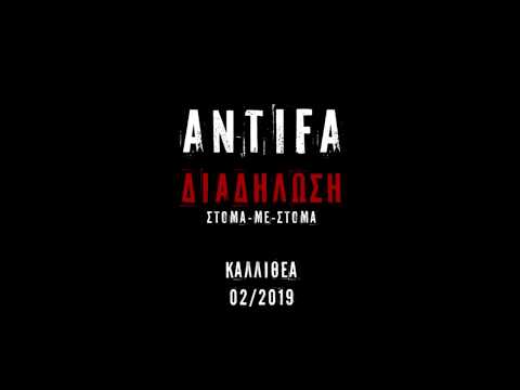 Antifa Διαδήλωση Στόμα-με-Στόμα // Καλλιθέα // Φλεβάρης 2019 // Autonome Antifa + Antifa South