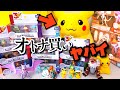 【ポケモンのおもちゃ大人買い】約4万円分！全部開封したら…どうなる？！