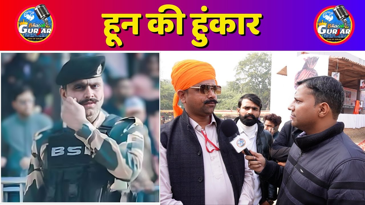 हून की हुंकार | Bharat Ke Gurjar | Gurjar Ke Gaon | Gurjar Village | #Gujjar #gurjar #gurjarmahotsav