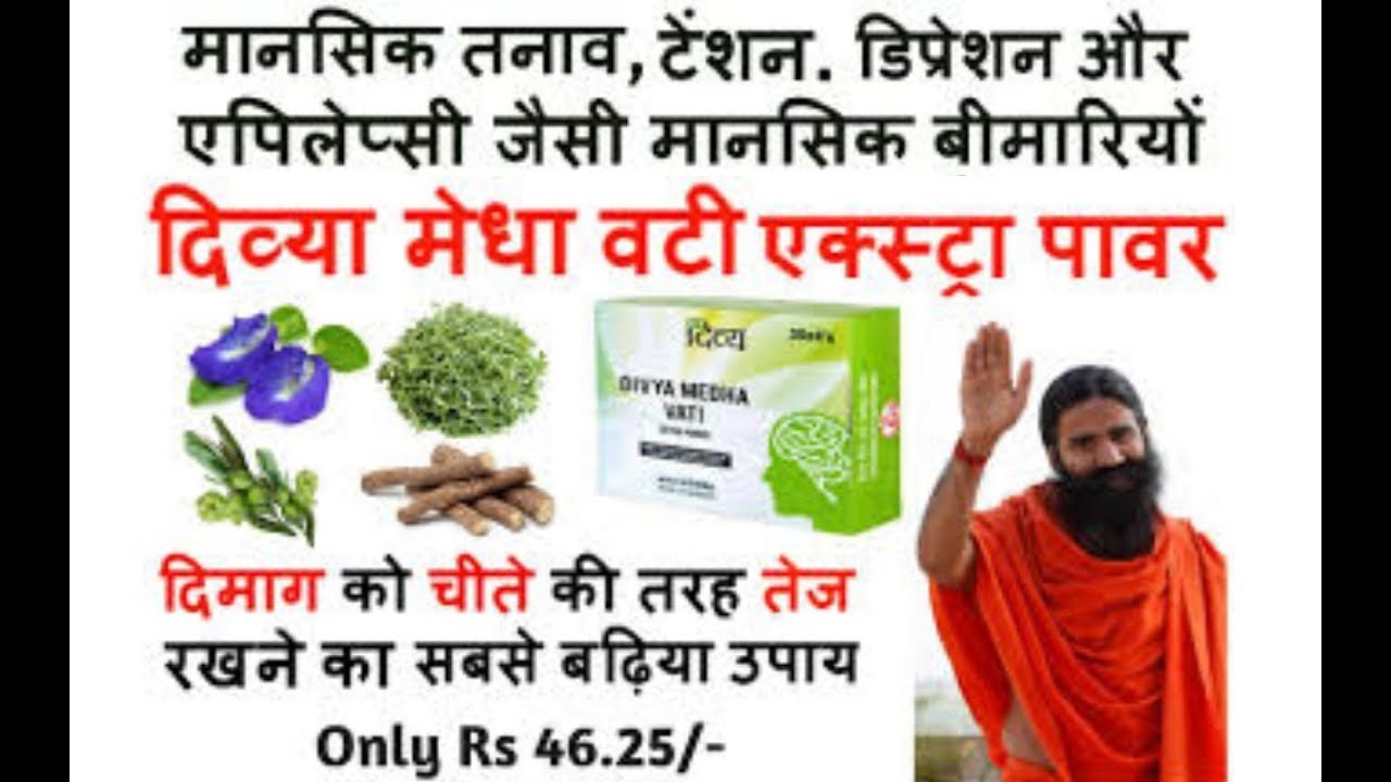 benefits of divya mukta vati in hindi