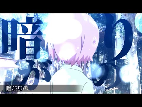 あさやけもゆゆしきもないんだ.183