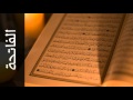 سورة الفاتحة صلاح الهاشم Surah Al Faatiha Salah Alhashim رواية قالون عن نافع