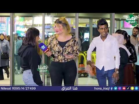 شوفو مسلم الاسمر شسوة برنامج راح نستفزك انتاج هنا العراق