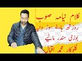 Kalami Niyami soub || Rozith Hi Soz Wanie || Mohammad Iqbal