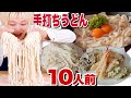 【⚠啜り＆咀嚼音まみれ】【ASMR風】手打ちうどん10人前 de 大食い。絶対間違いない食べ方で美味しく完食。【キムラくん】【コナモン協会】【手打ちうどん】【ロシアン佐藤】【RussianSato】