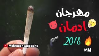 مهرجان إدمان | ندمان ياربي ونفسي اتوب | غناء تريبل الزعيم