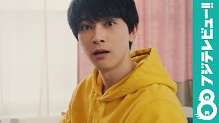 吉沢亮と恋人気分！？とろける新CMメイキング