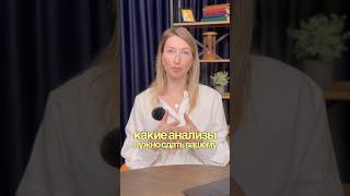 Анализы для мужчины и женщины при планировании эко #гинеколог #репродуктолог #беременность #женский