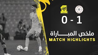 ملخص مباراة الشباب 1 × 0 الاتحاد دوري روشن السعودي 23/24 الجولة 12 | Al Ittihad × AlShabab highlight