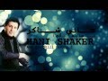 هاني شاكر لسة بتسألي Hani Shaker Lessa Btsaly Are You Still Asking 