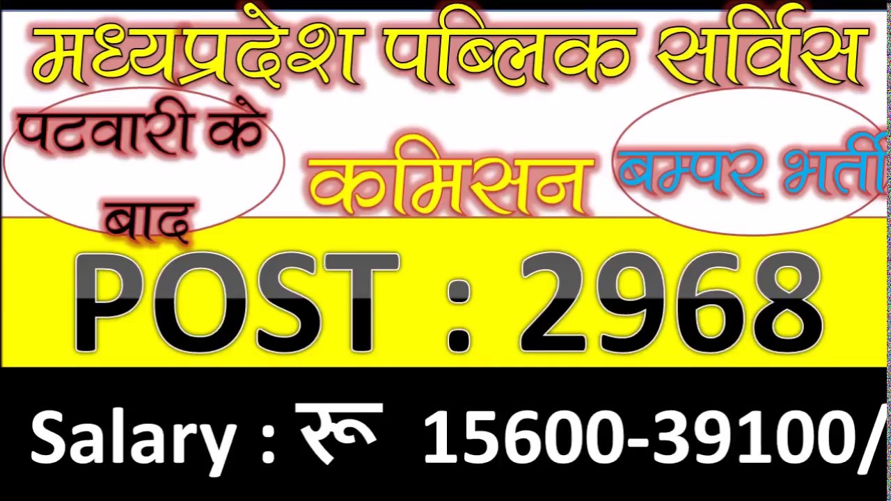 MPPSC RECRUITMENT 2017 FOR 2968 POST | MPPSC JOBS | VACANCY MP PUBLIC SERVICE COMMISSION BHARTI 2018