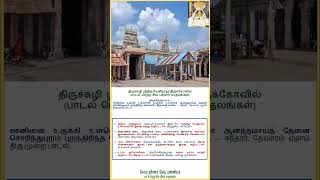கோபுர தரிசனம் கோடி புண்ணியம் - பாடல் பெற்ற சிவ பரிகார ஸ்தலங்கள்! 🛕🙏 #temples