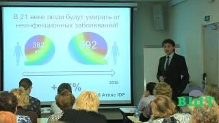 17.05.16 Сахарный диабет 2 типа, ожирение и панкреатит 1 часть 17.05.16 Сахарный диабет 2 типа, ожирение и панкреатит 1 часть