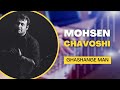     محسن چاوشی قشنگ من