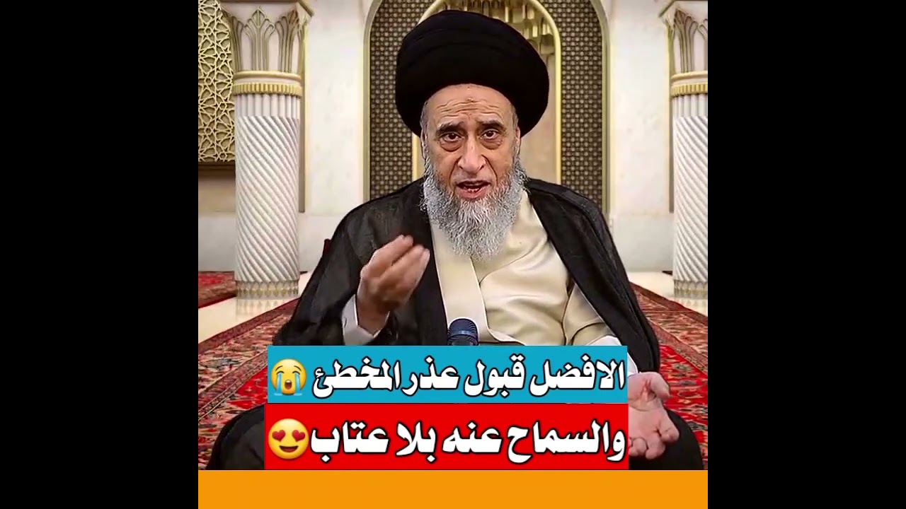 الافضل قبول عذر المخطئ والسماح عنه بلا عتاب
