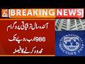 Decision to limit development program to Rs. 986 billion next year | Breaking News | GNN