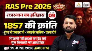 RAS Pre 2026 | 1857 की क्रांति | Rajasthan History Class | RAS Rajasthan GK | RS Sir #09